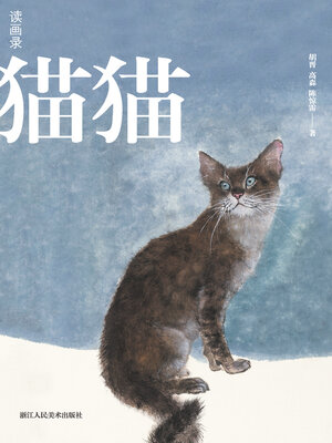 cover image of 读画录: 猫猫狗狗